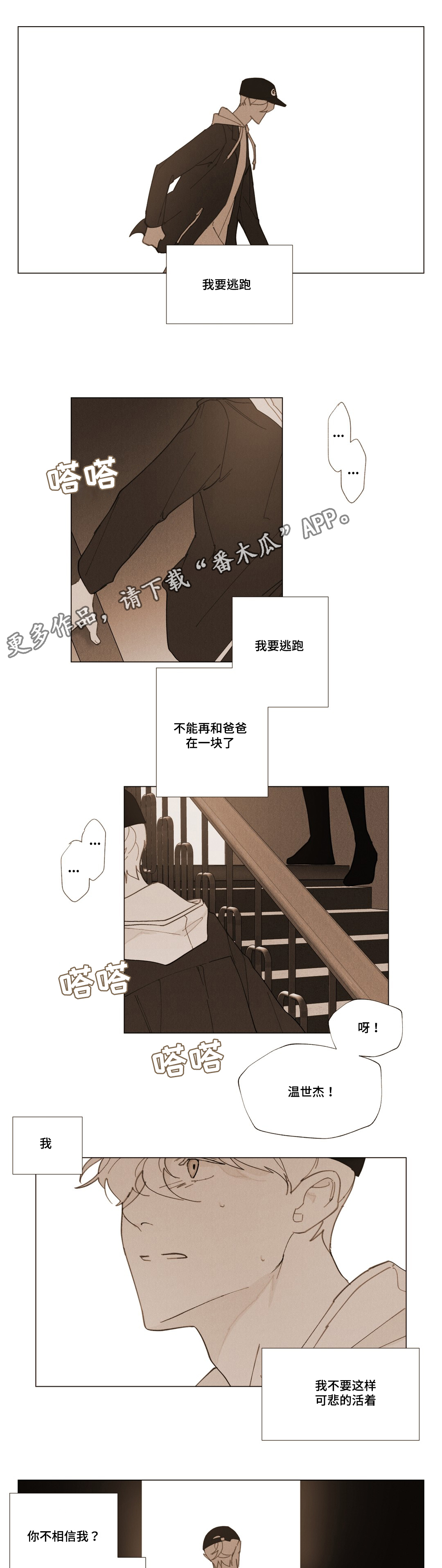 真诚的世界漫画,第27章：我要逃跑1图