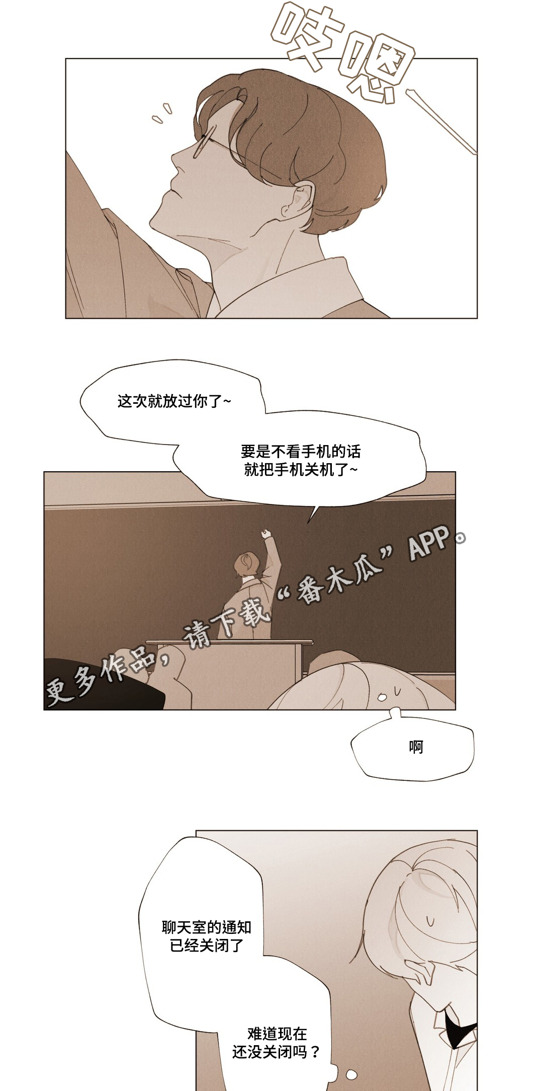 真诚的世界漫画,第15章：错觉1图