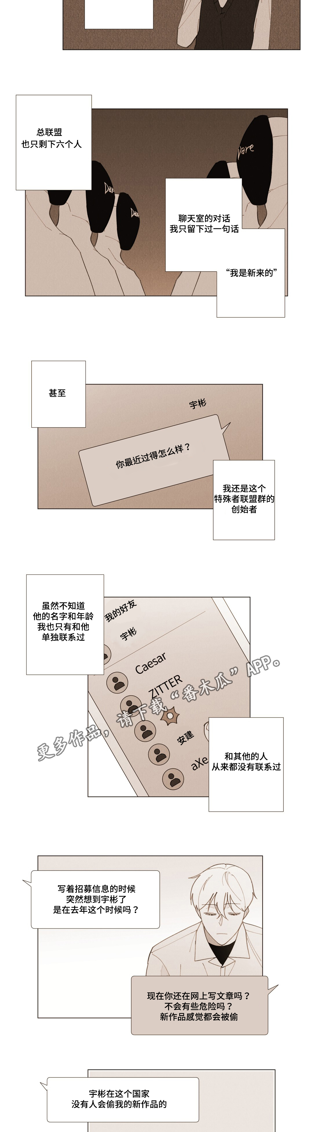 真诚的世界漫画,第15章：错觉3图
