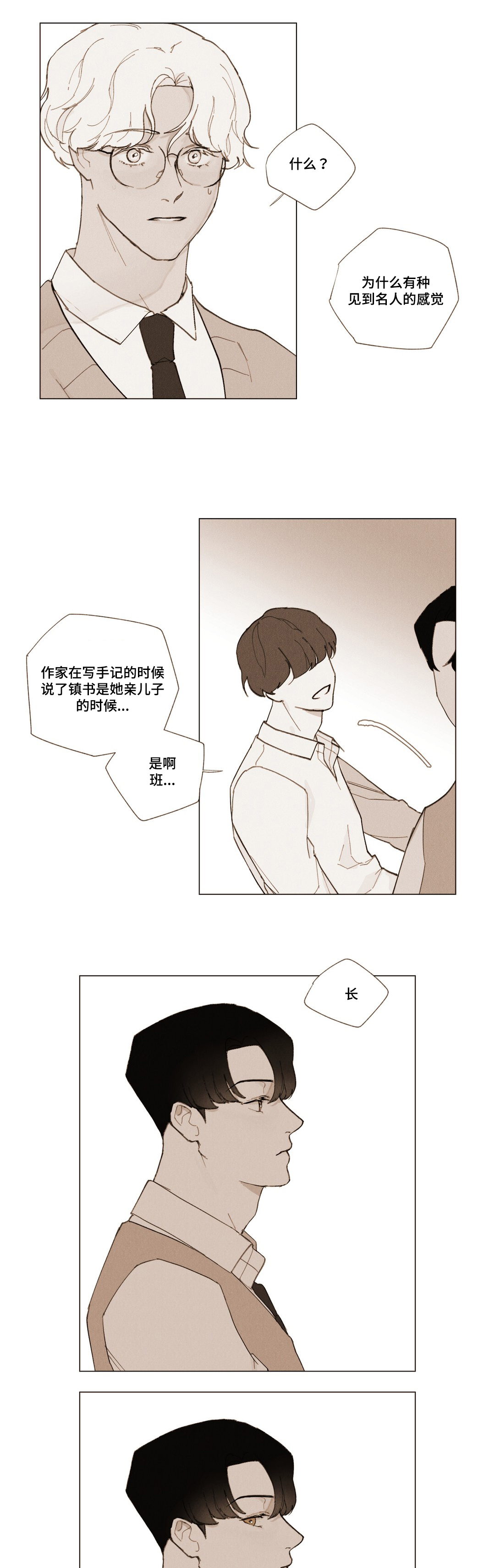 真诚的世界漫画,第4章：转移话题3图