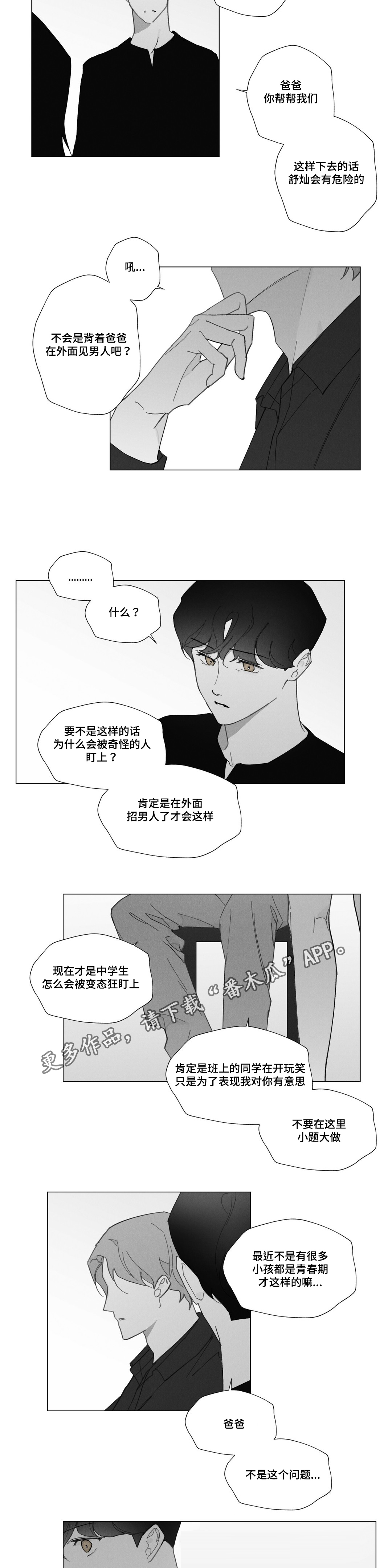 真诚的世界漫画,第34章：别在意2图