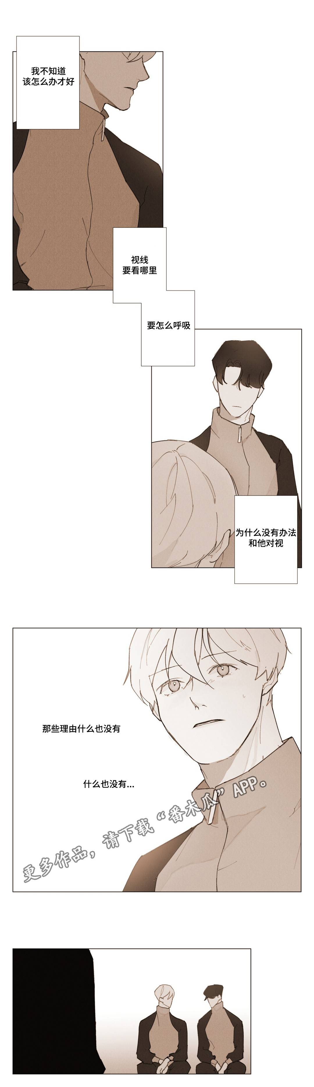 真诚的世界漫画,第6章：证明5图