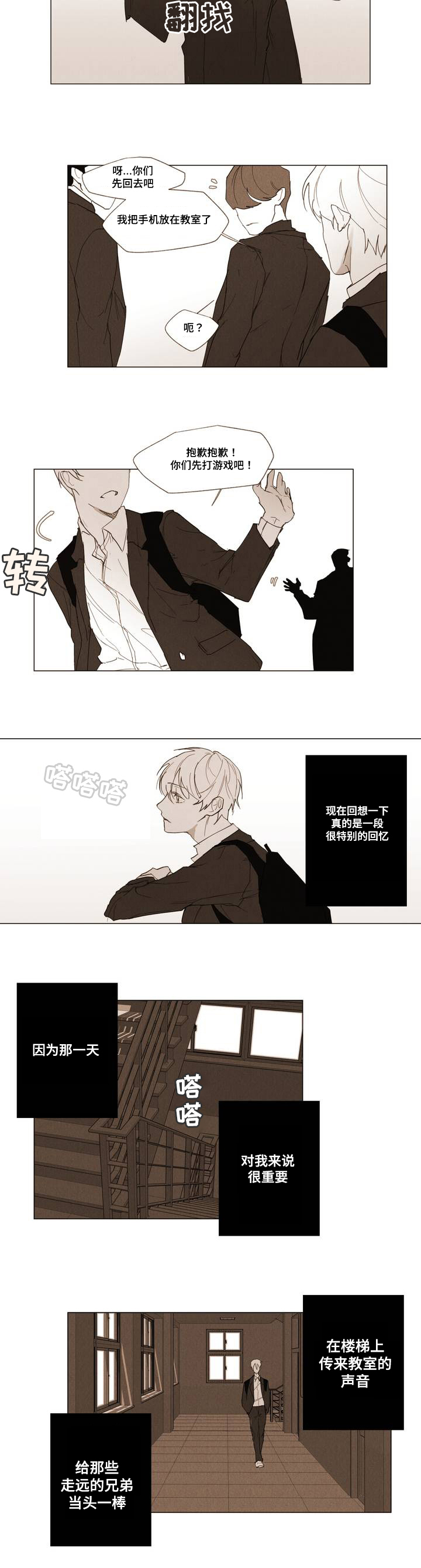 真诚的世界漫画,第1章：Dare2图