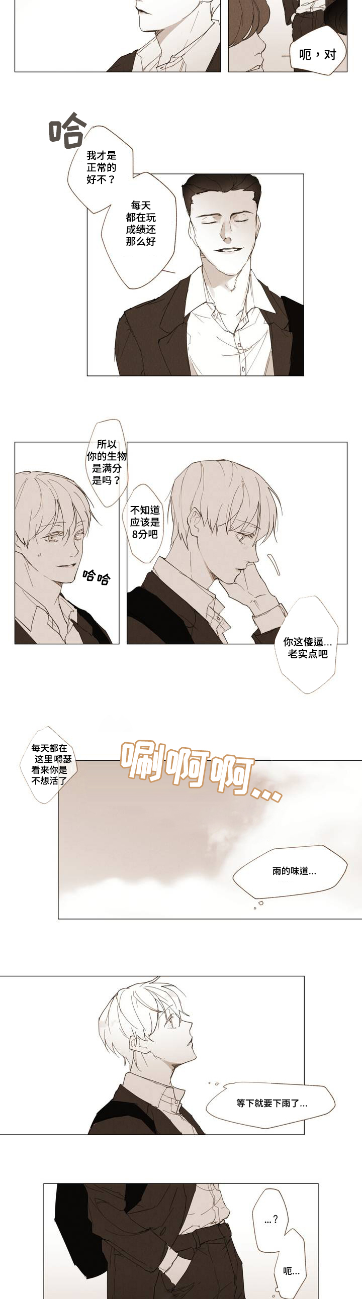 真诚的世界漫画,第1章：Dare1图