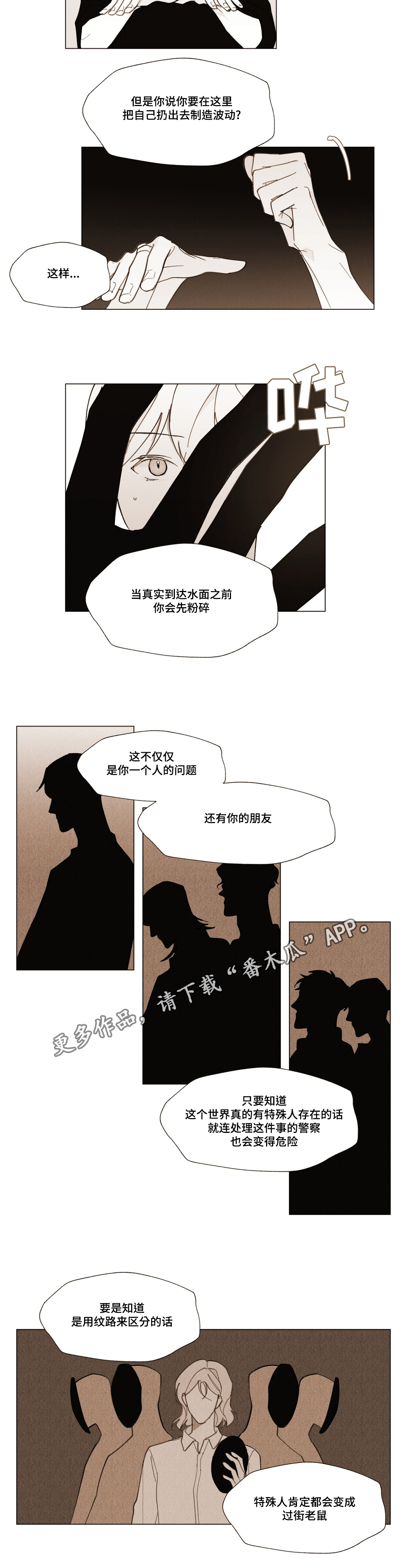真诚的世界漫画,第19章：我的命运1图