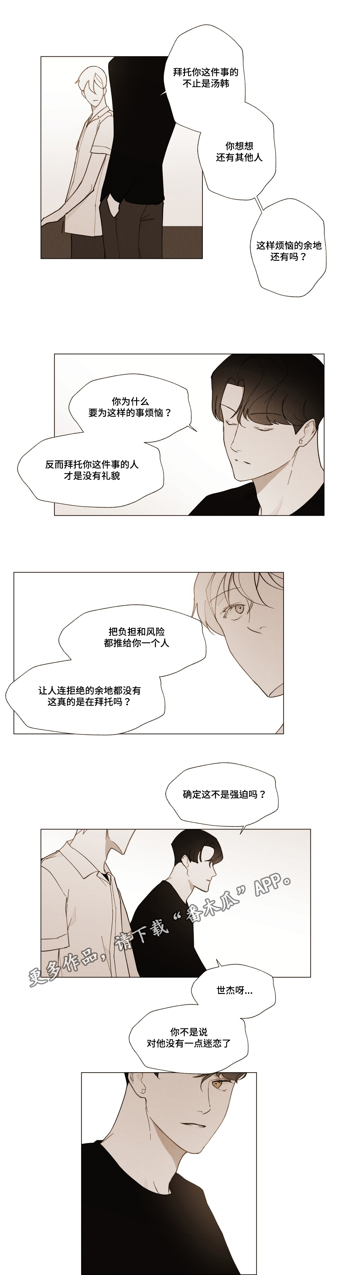 真诚的世界漫画,第21章：承受5图