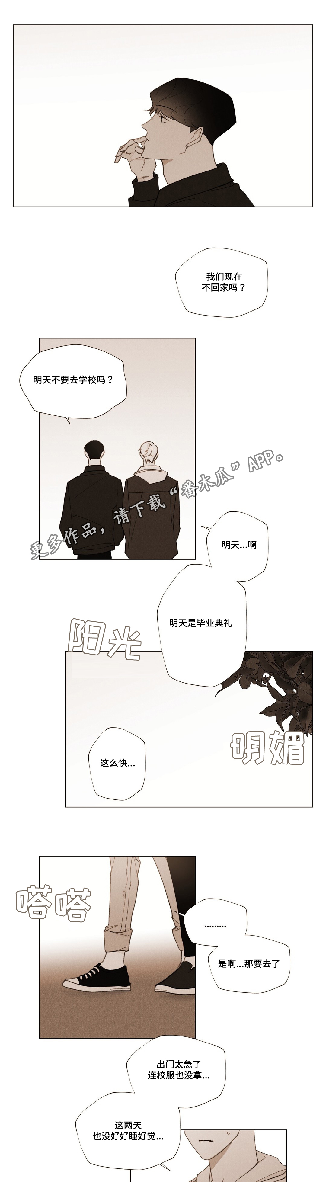 真诚的世界漫画,第29章：永远爱你1图