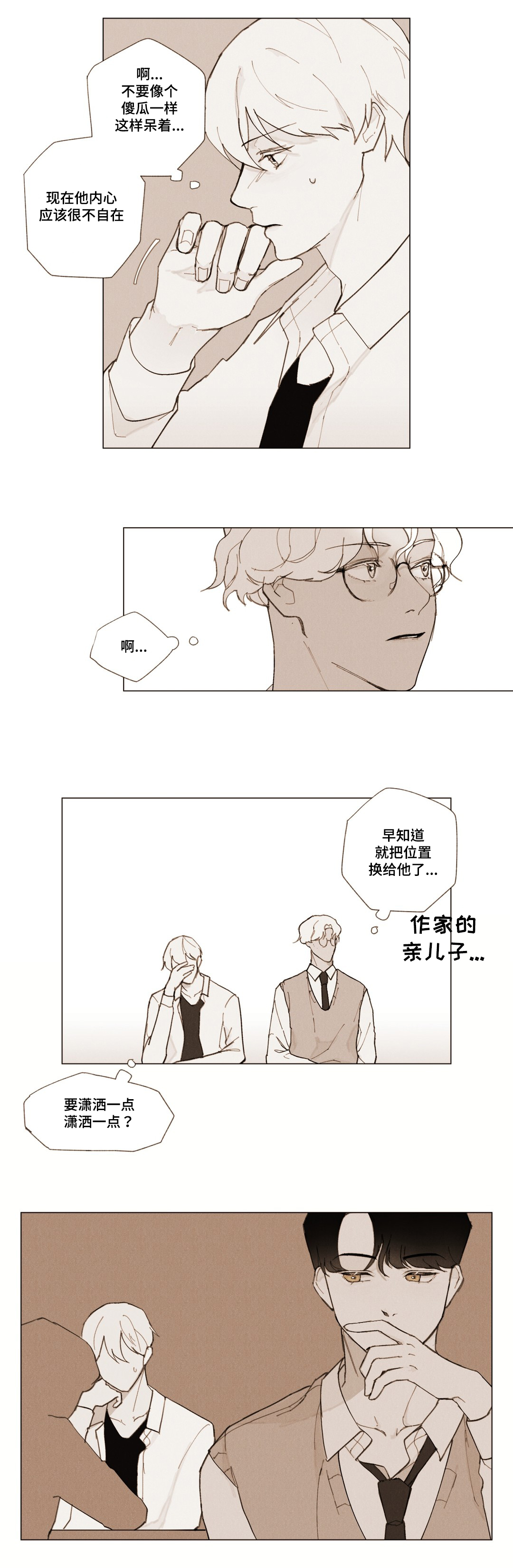 真诚的世界漫画,第4章：转移话题5图