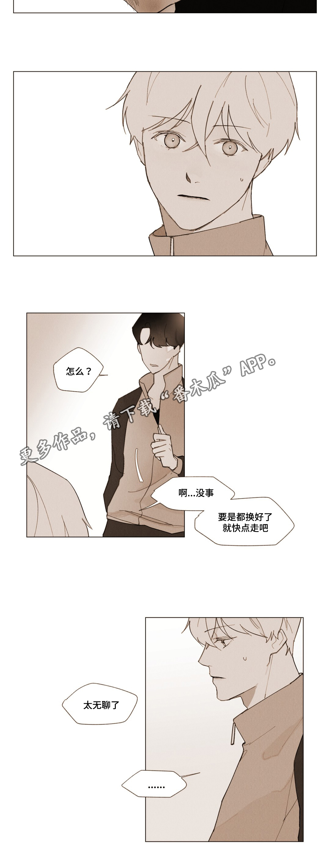 真诚的世界漫画,第5章：期待5图