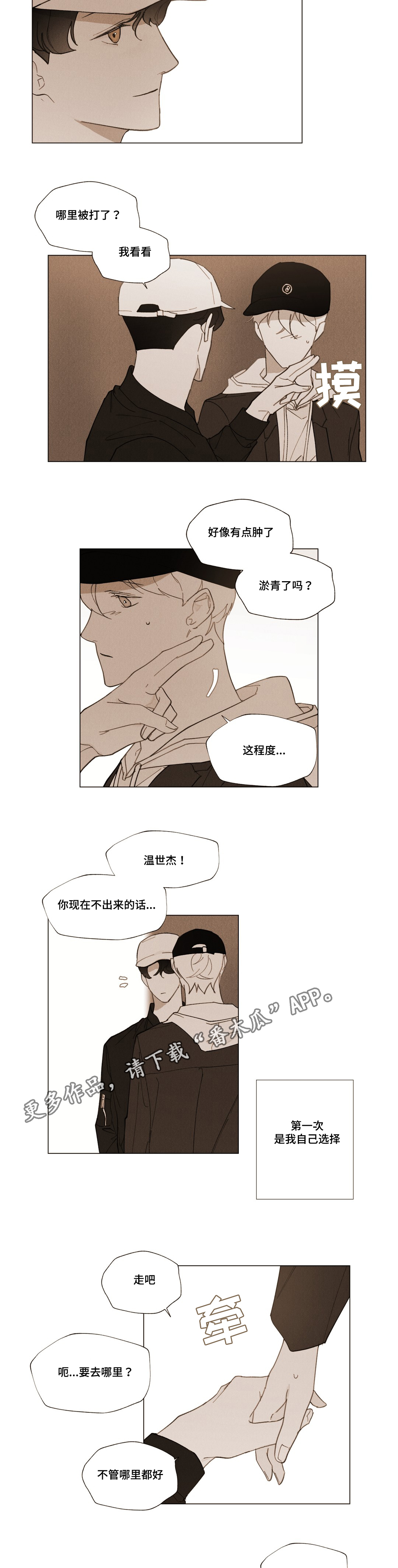 真诚的世界漫画,第27章：我要逃跑4图