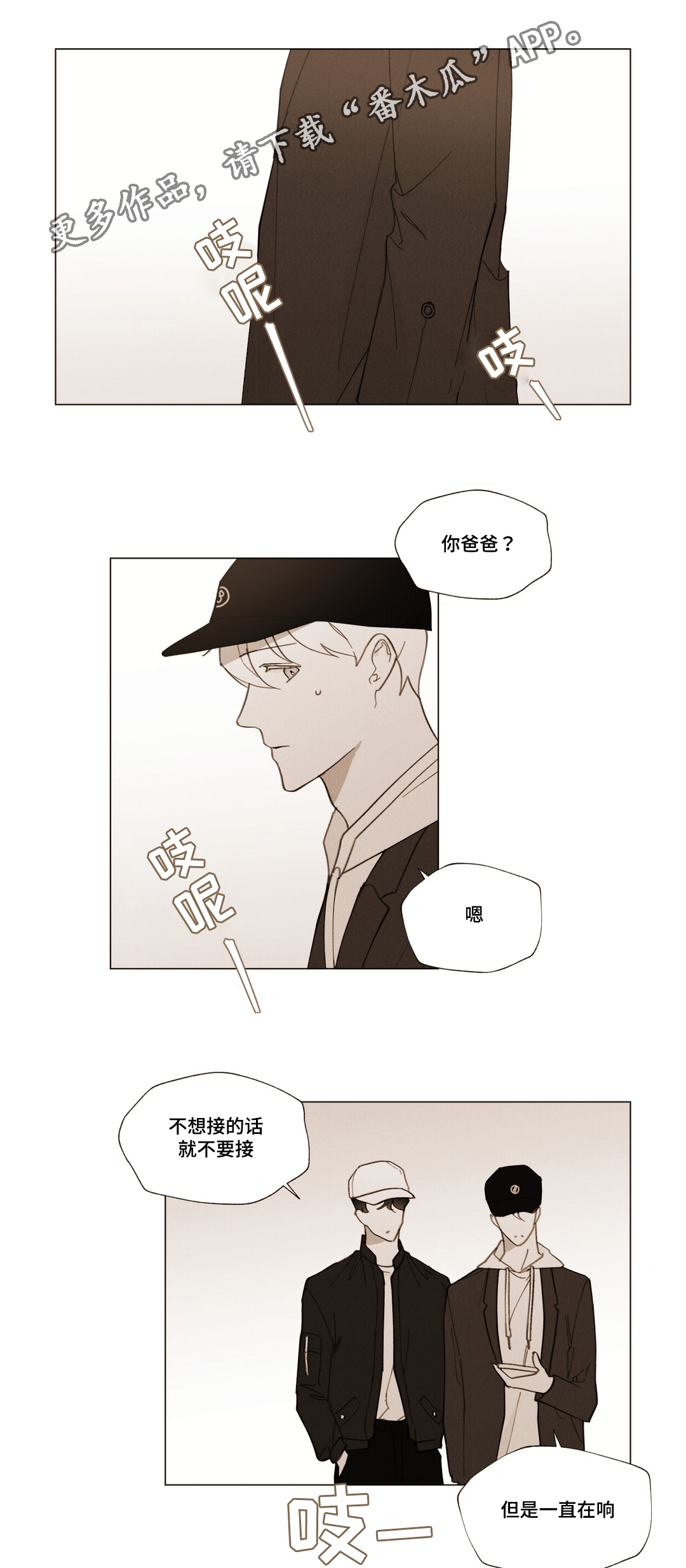真诚的世界漫画,第27章：我要逃跑1图