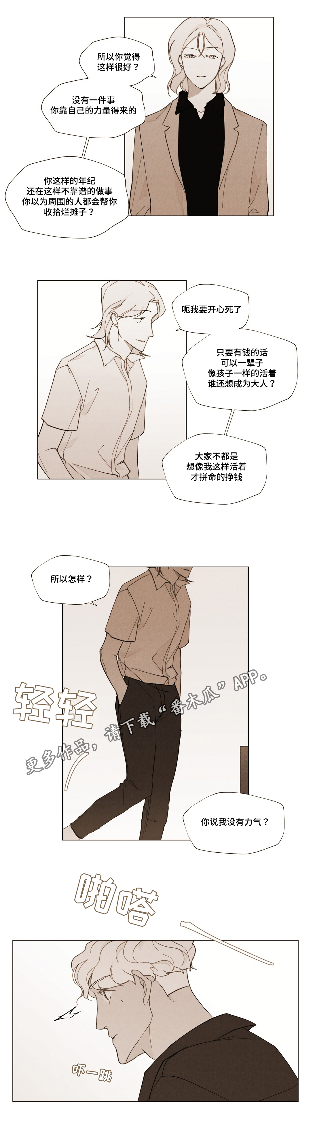 真诚的世界漫画,第22章：我的力量4图