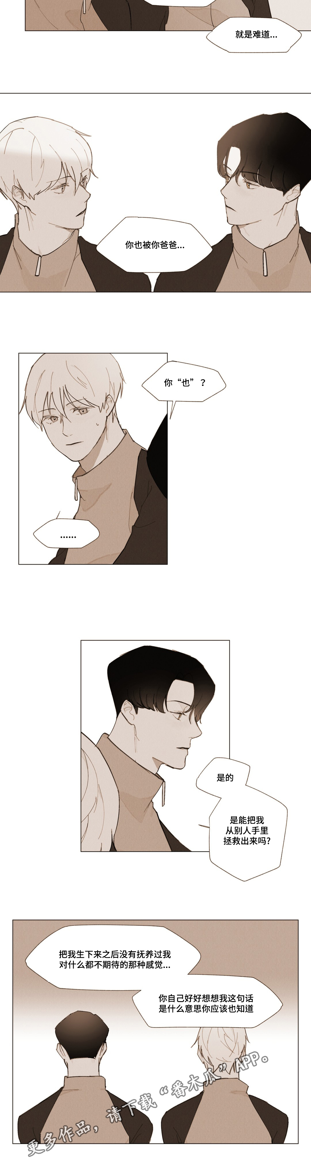 真诚的世界漫画,第5章：期待4图