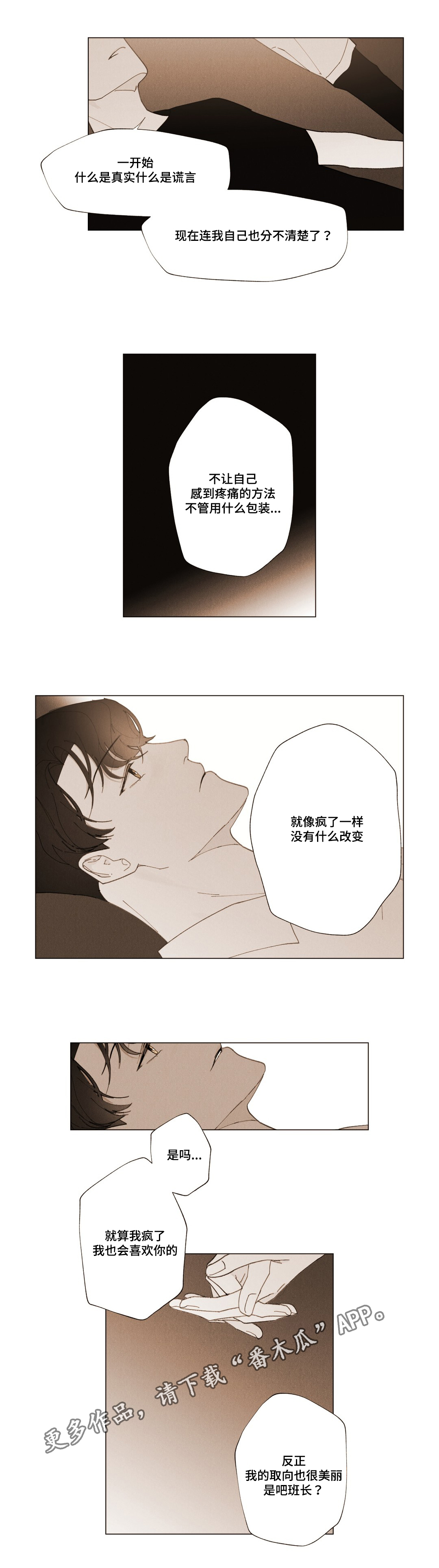 真诚的世界漫画,第14章：你的真心？5图