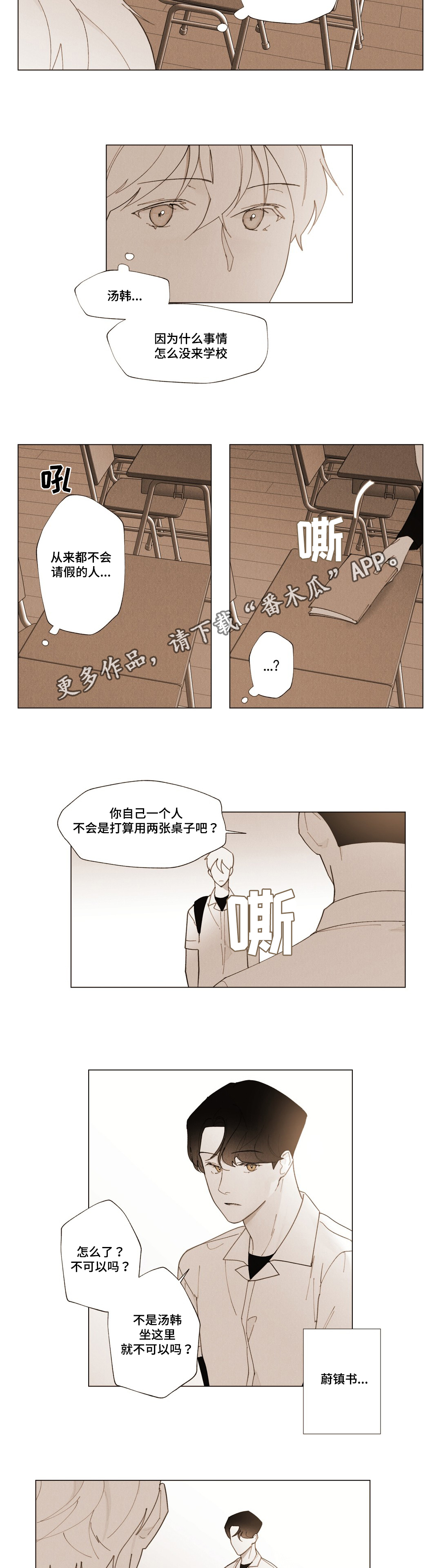 真诚的世界漫画,第15章：错觉3图