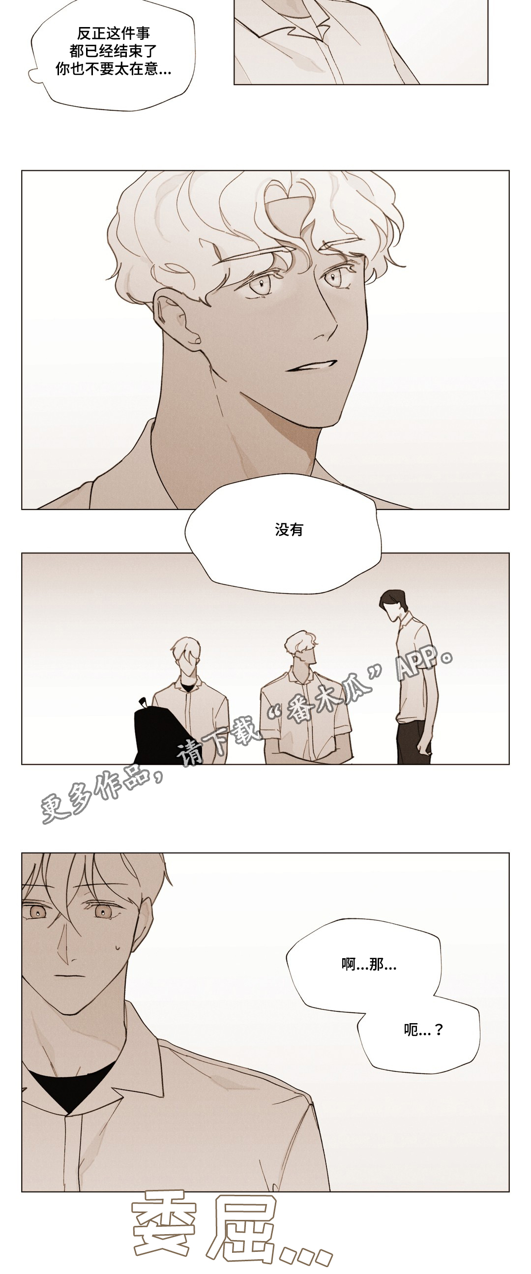 真诚的世界漫画,第24章：不会离开5图