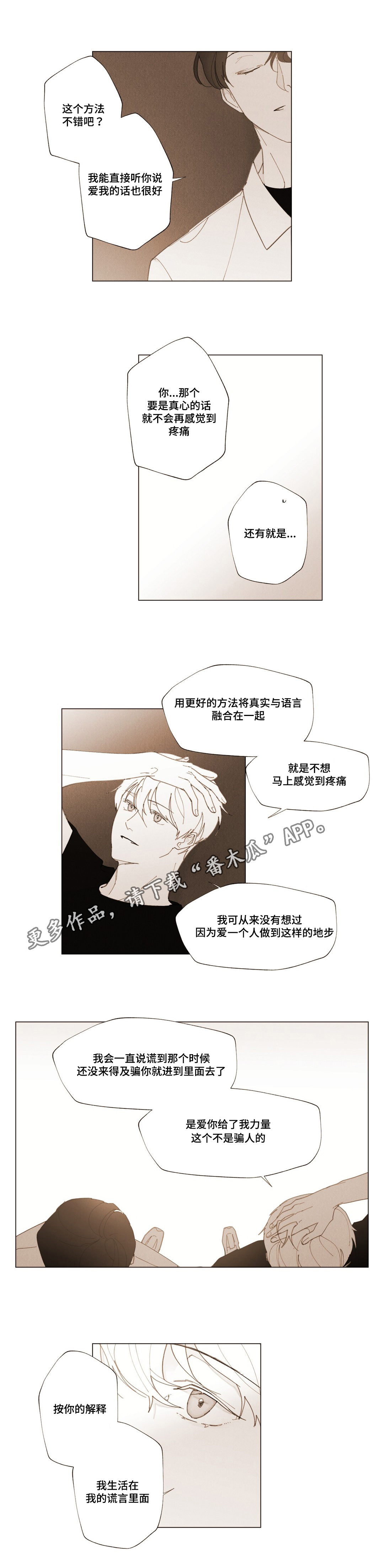 真诚的世界漫画,第14章：你的真心？4图