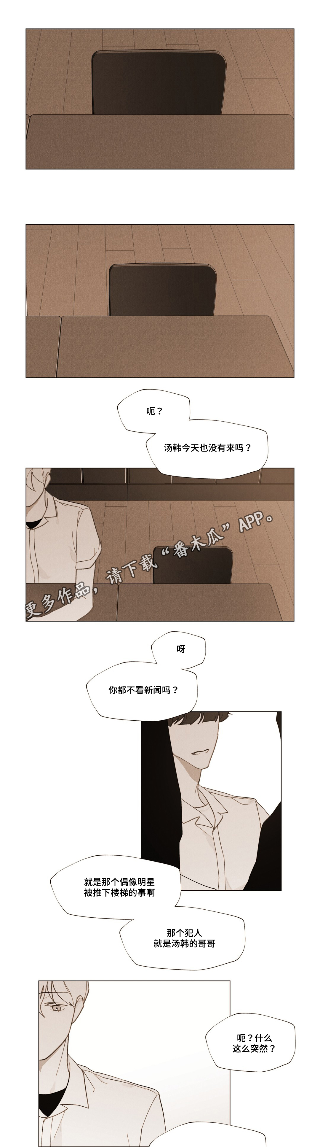 真诚的世界漫画,第21章：承受1图