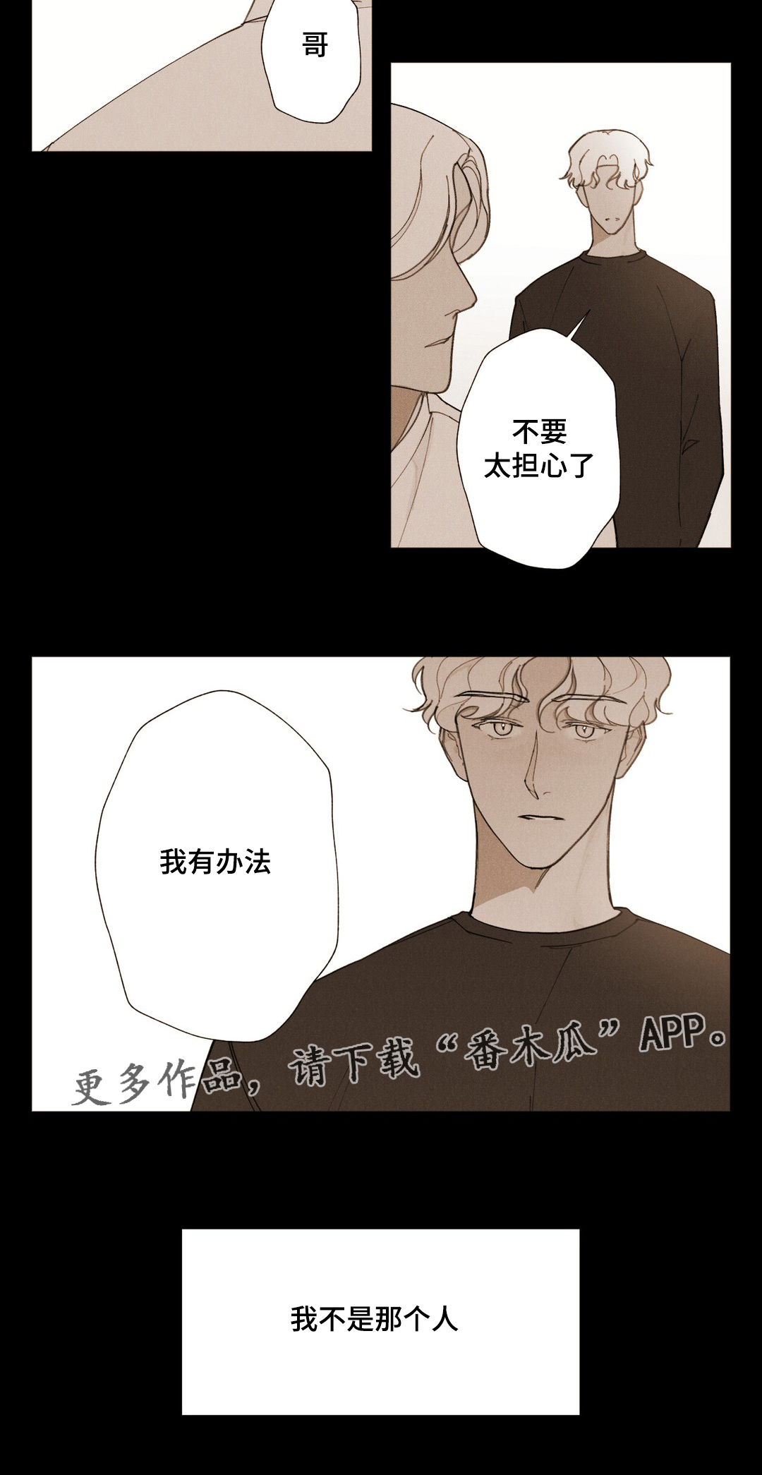真诚的世界漫画,第17章：不是我推的5图