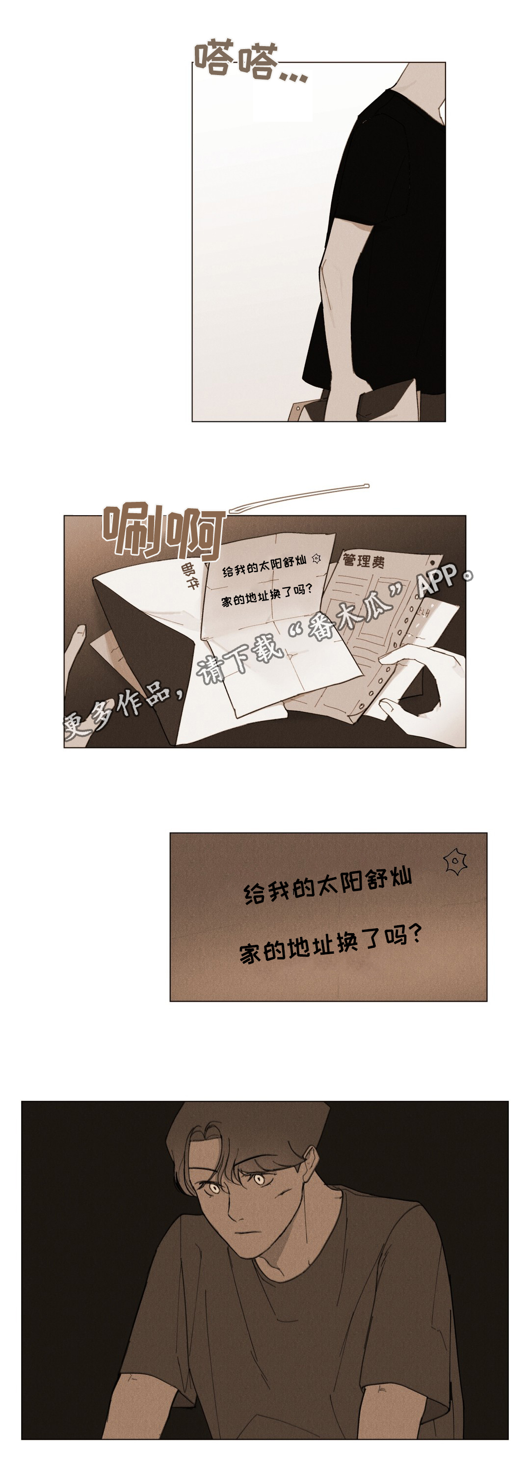 真诚的世界漫画,第10章：手记1图
