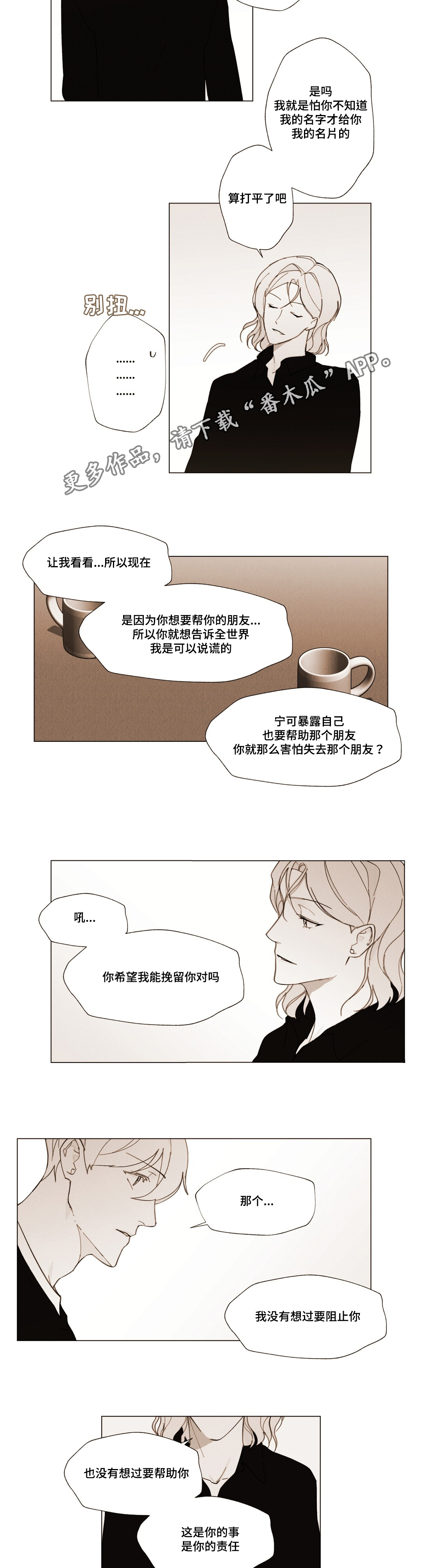 真诚的世界漫画,第19章：我的命运3图