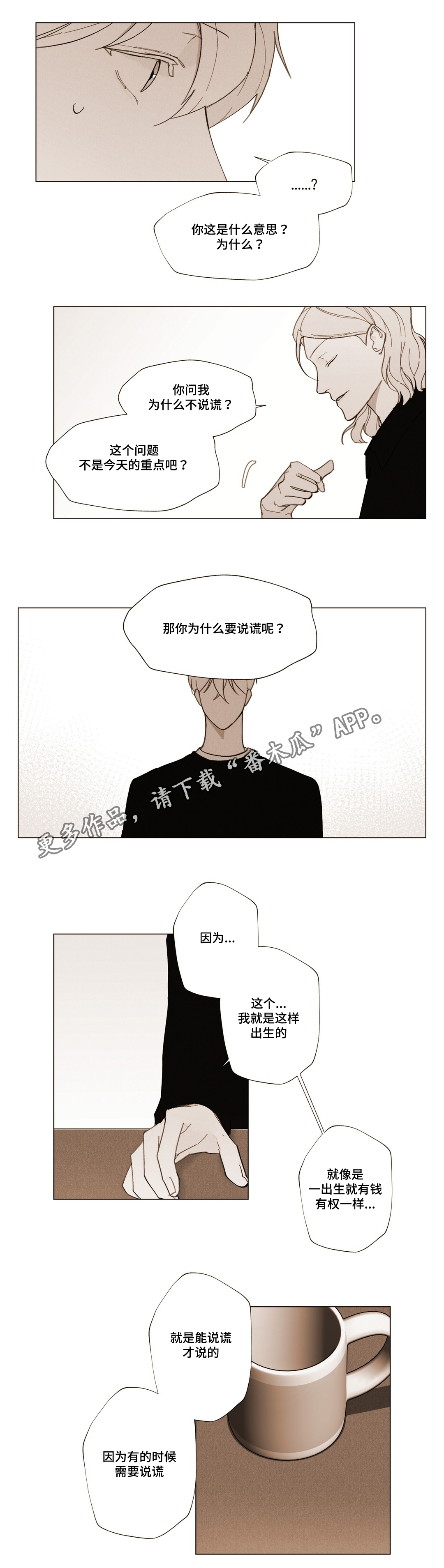 真诚的世界漫画,第20章：不是你的错1图