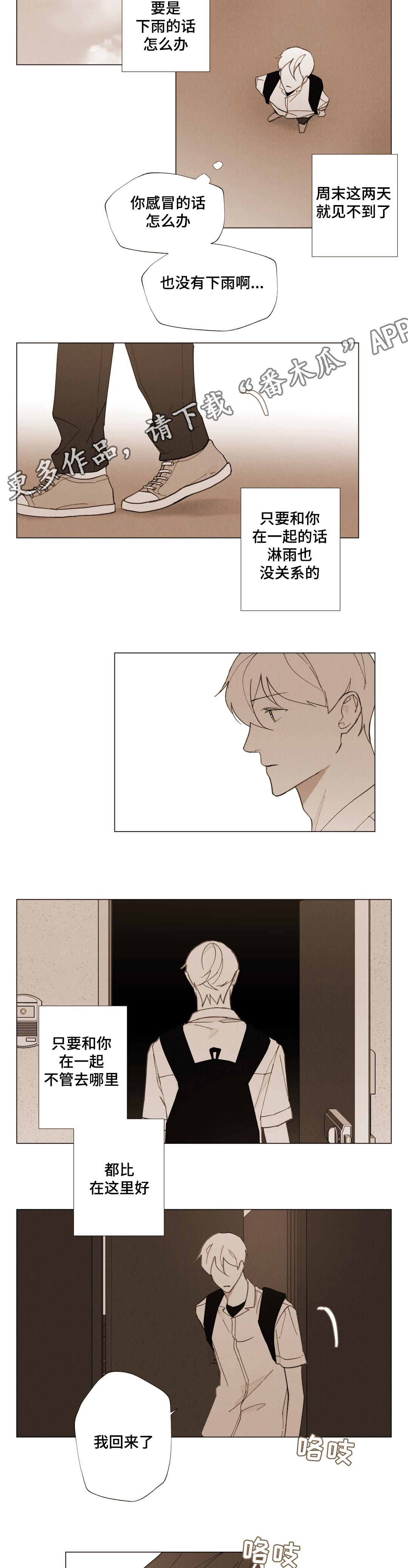 真诚的世界漫画,第26章：浪漫的颜色4图