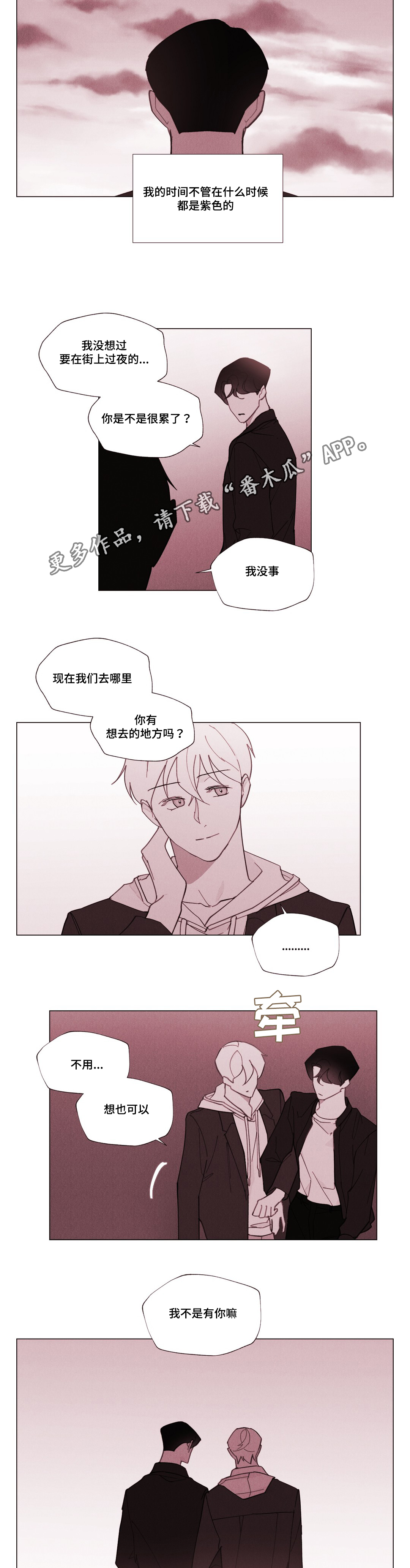 真诚的世界漫画,第28章：终于来了5图