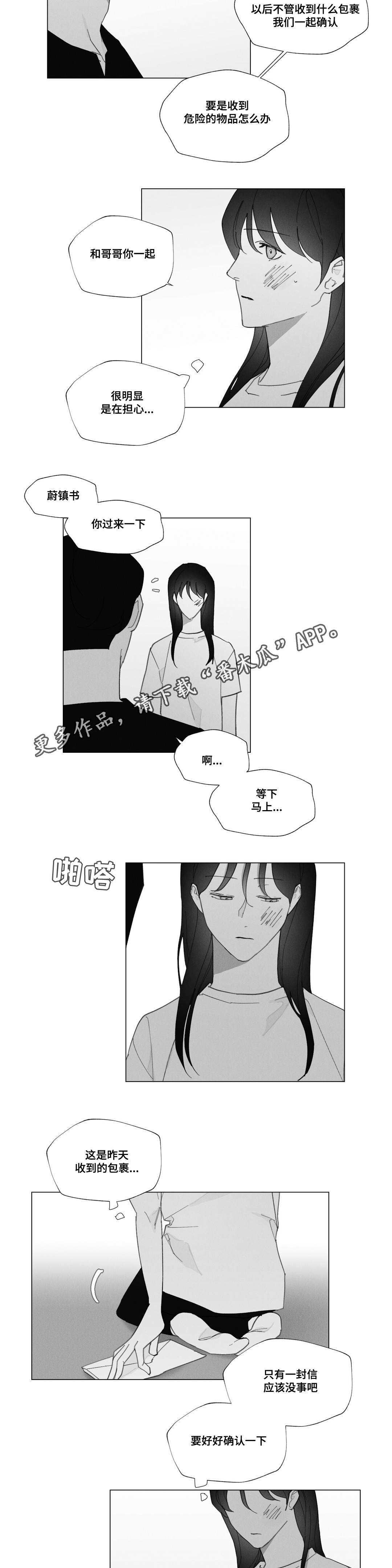 真诚的世界漫画,第34章：别在意4图