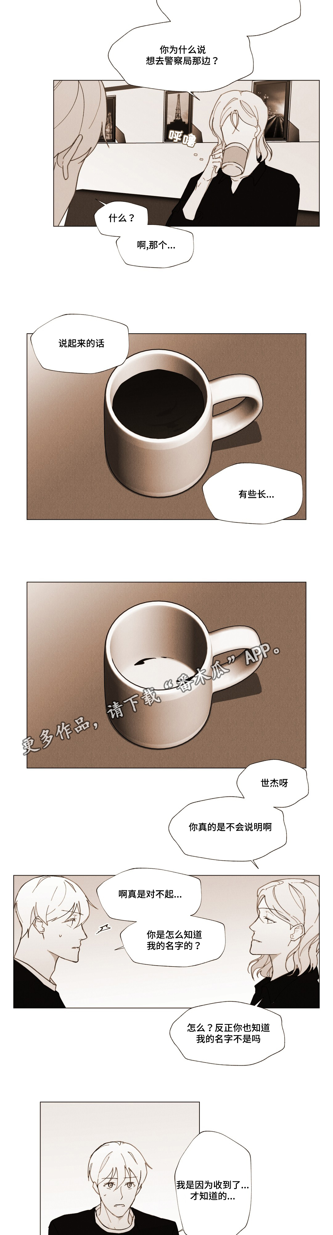 真诚的世界漫画,第19章：我的命运2图