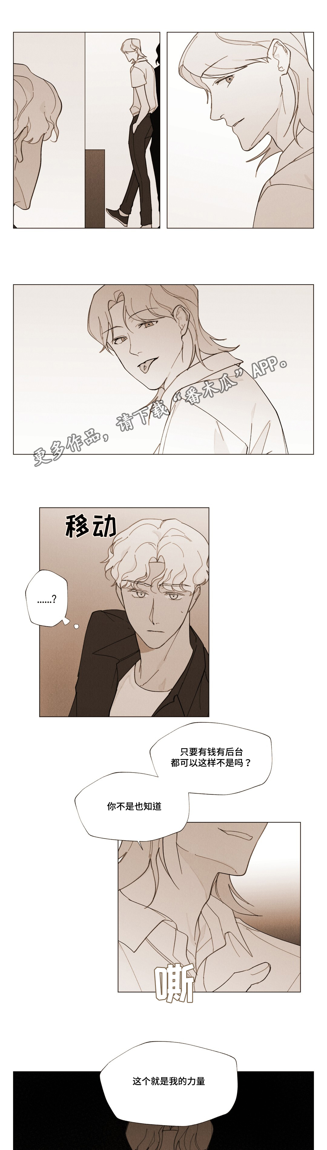 真诚的世界漫画,第22章：我的力量5图