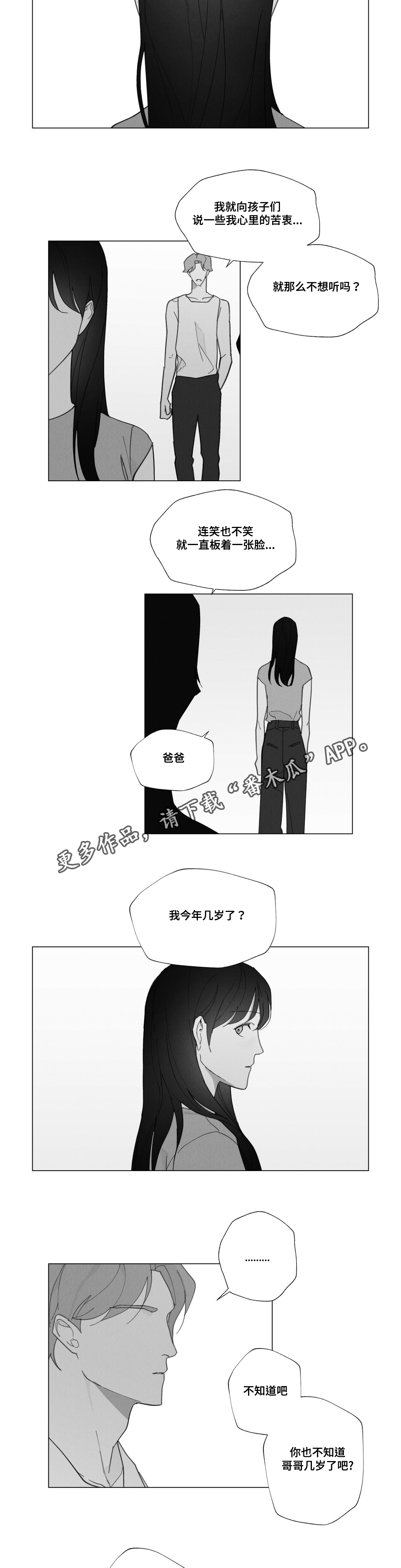 真诚的世界漫画,第33章：抱怨2图