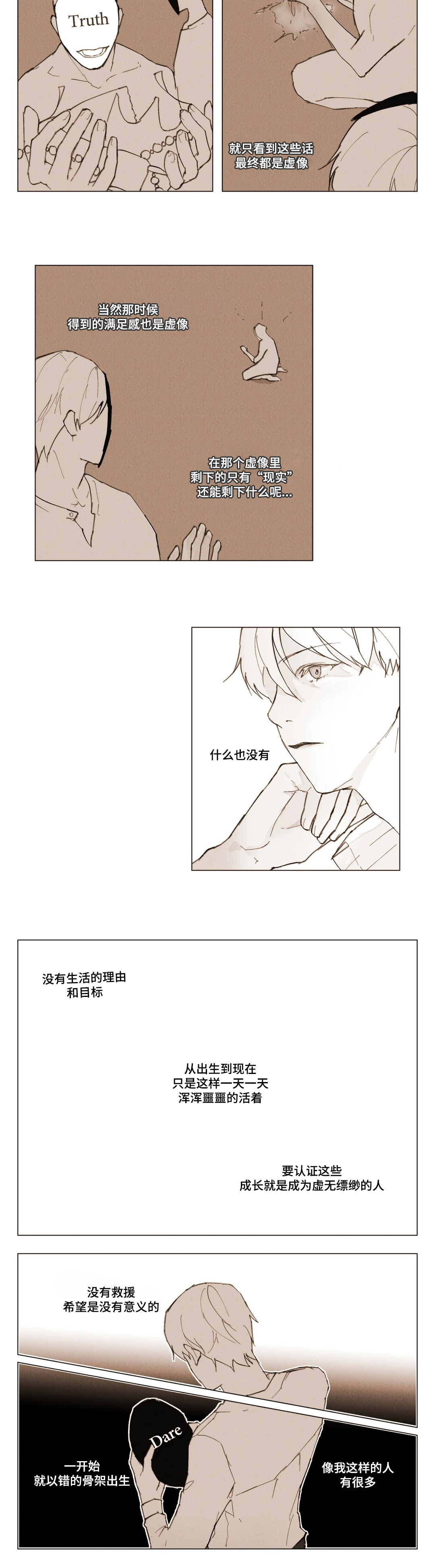 真诚的世界漫画,第3章：说谎2图