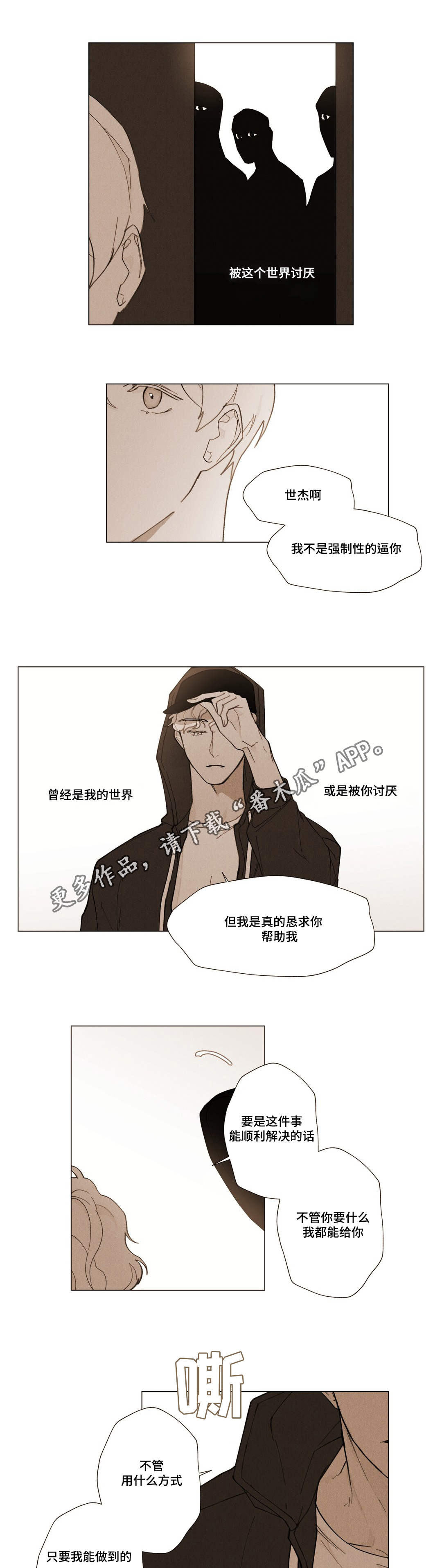 真诚的世界漫画,第18章：帮助我2图