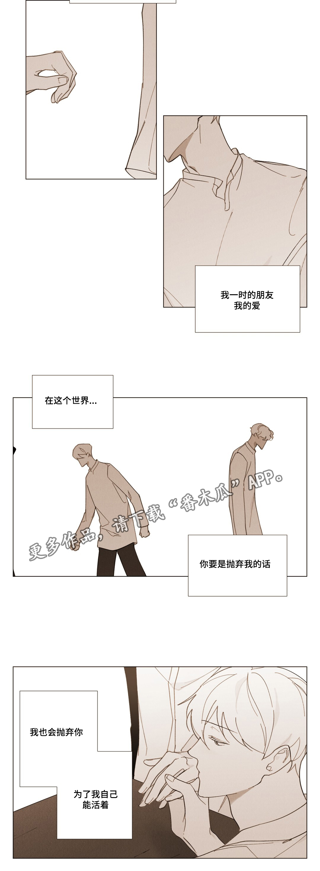 真诚的世界漫画,第25章：不安5图