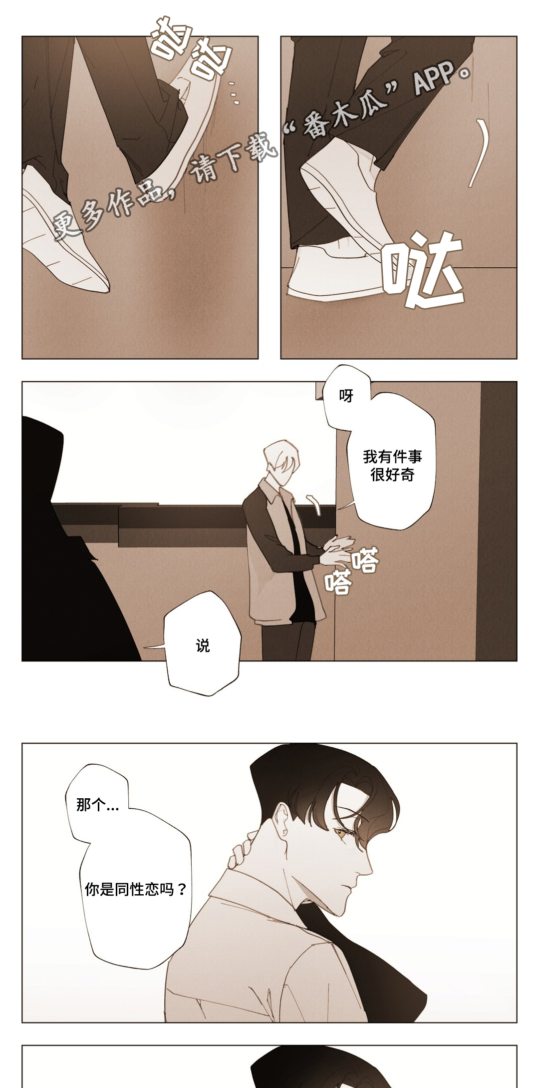 真诚的世界漫画,第14章：你的真心？1图