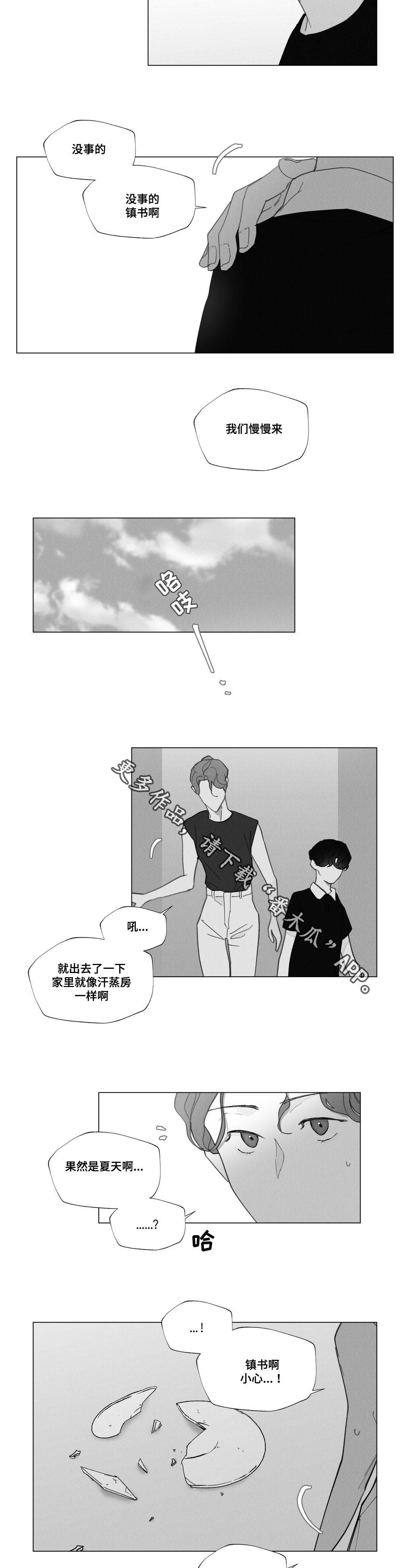 真诚的世界漫画,第32章：妈妈离开3图