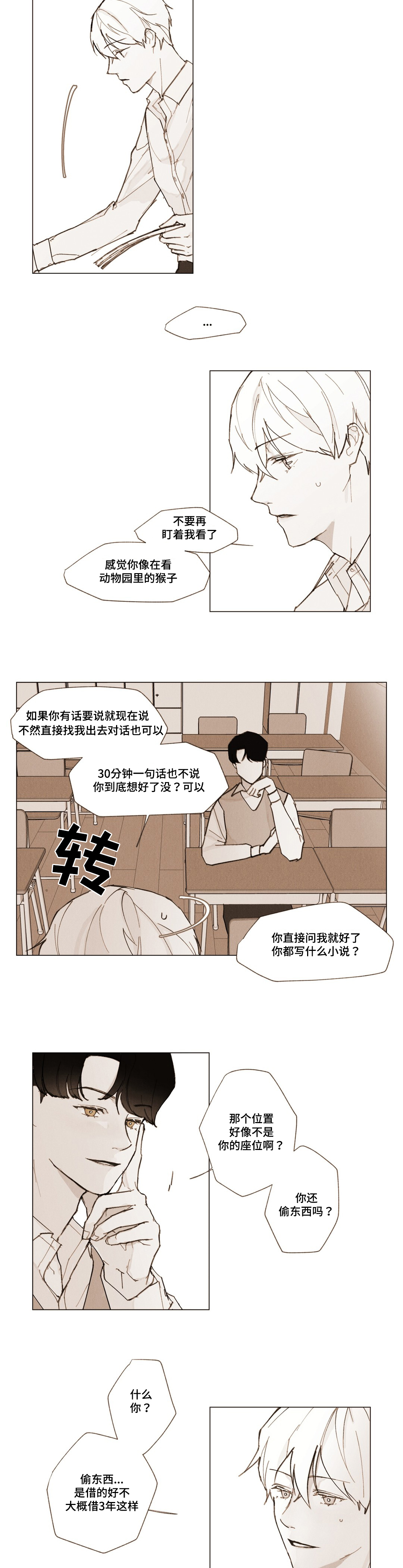 真诚的世界漫画,第3章：说谎2图