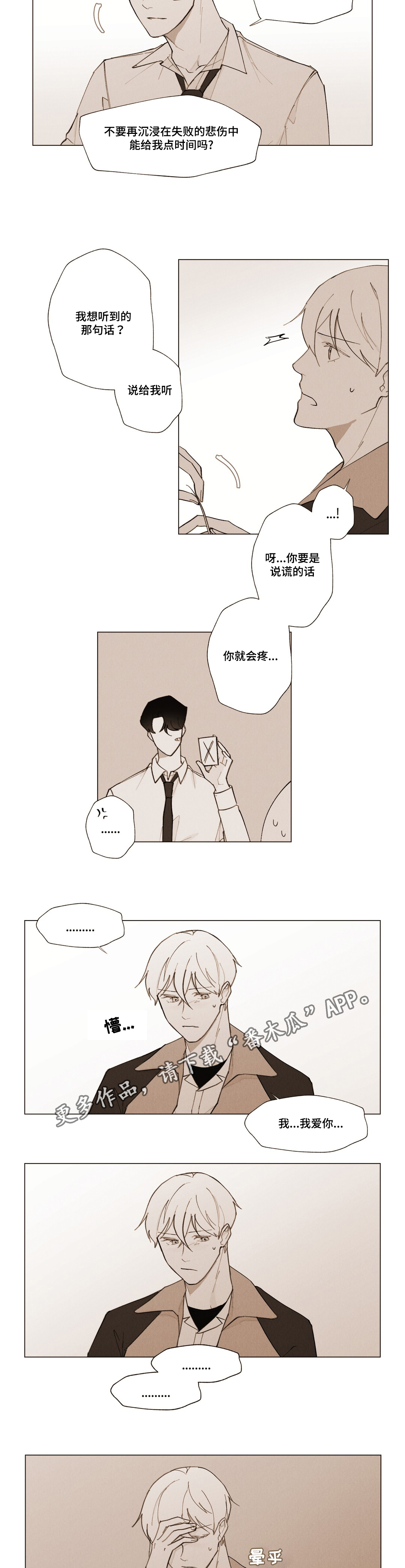 真诚的世界漫画,第11章：烦死了3图