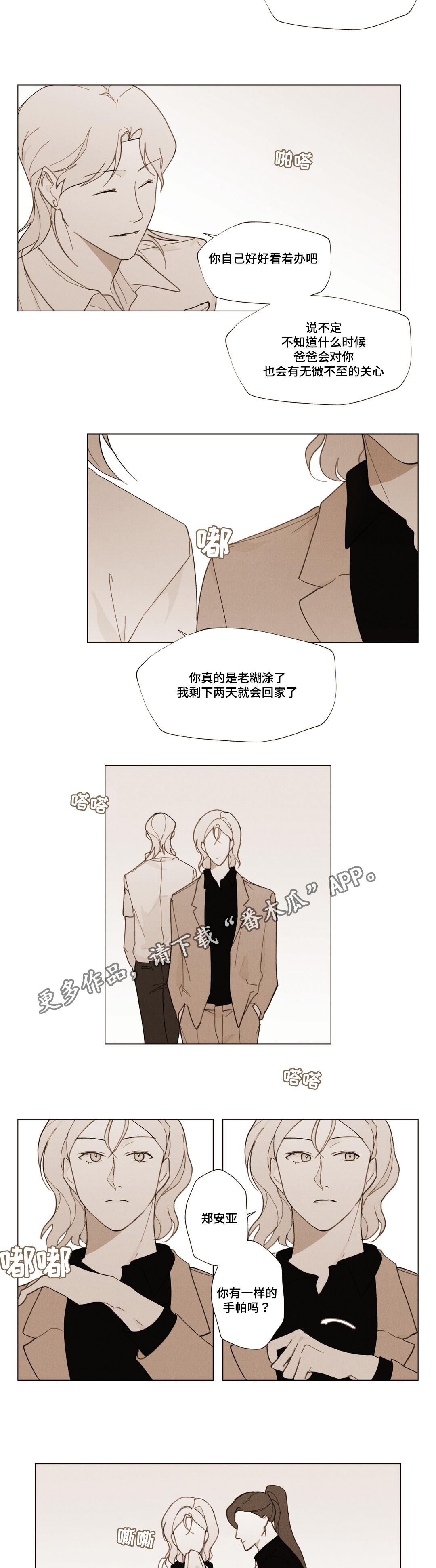 真诚的世界漫画,第22章：我的力量3图