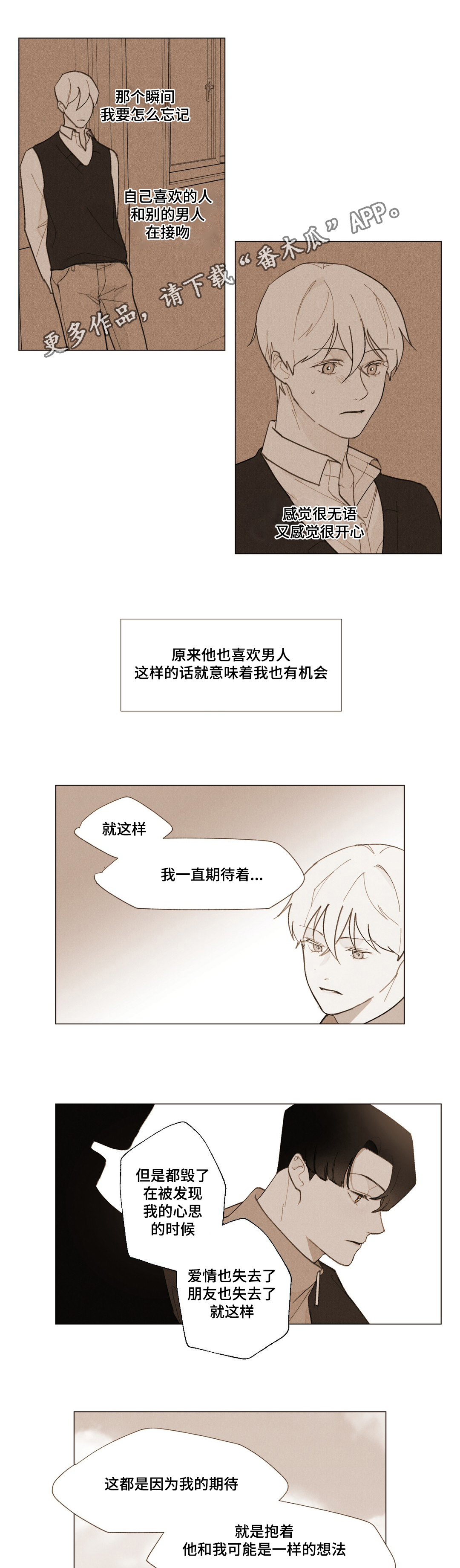 真诚的世界漫画,第5章：期待3图