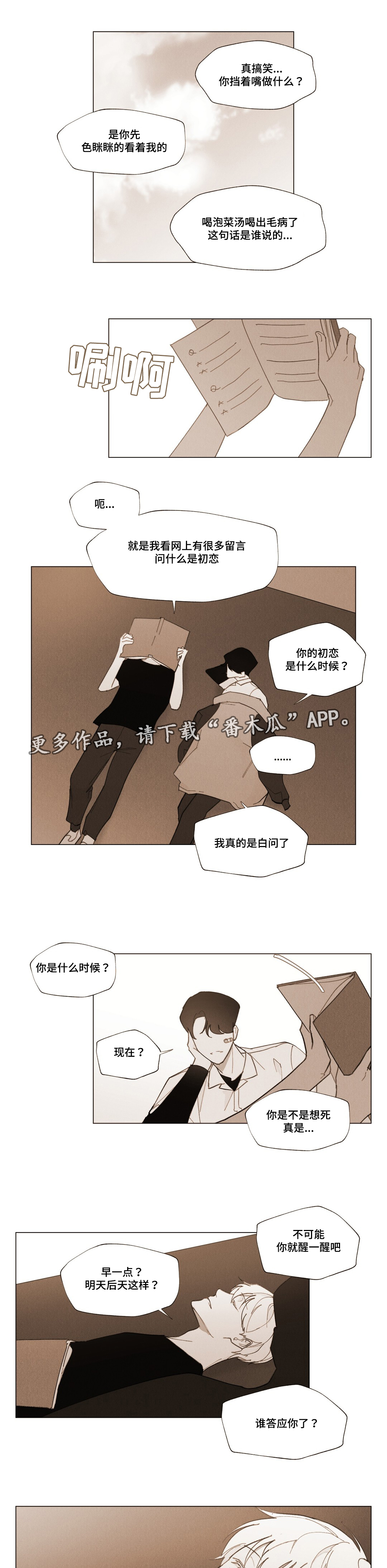 真诚的世界漫画,第13章：牵手4图