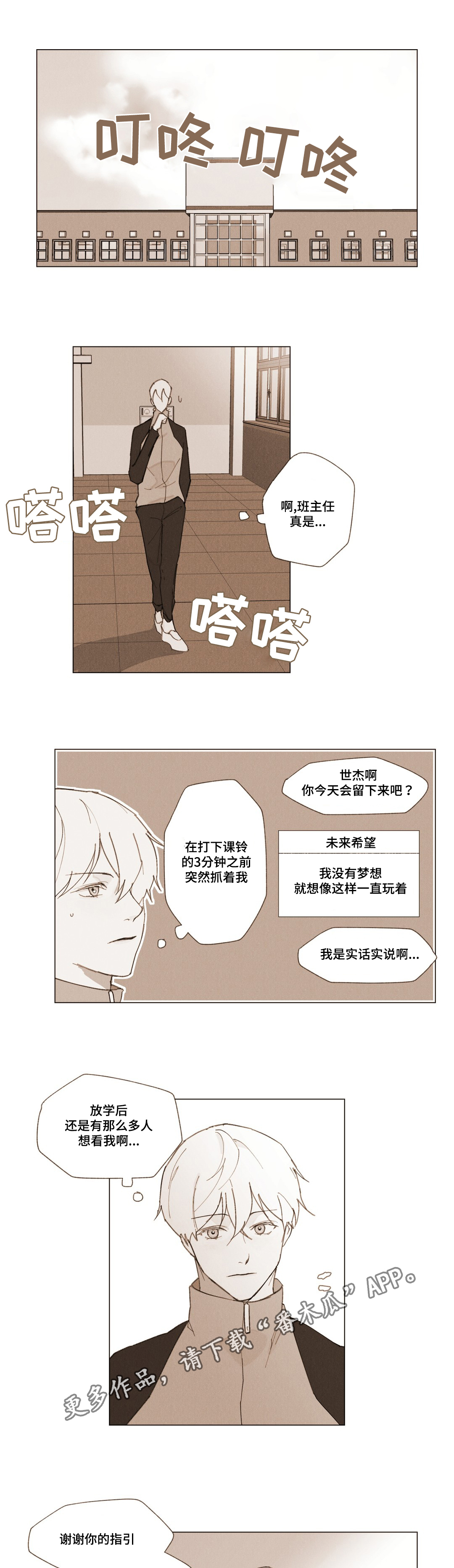 真诚的世界漫画,第5章：期待1图