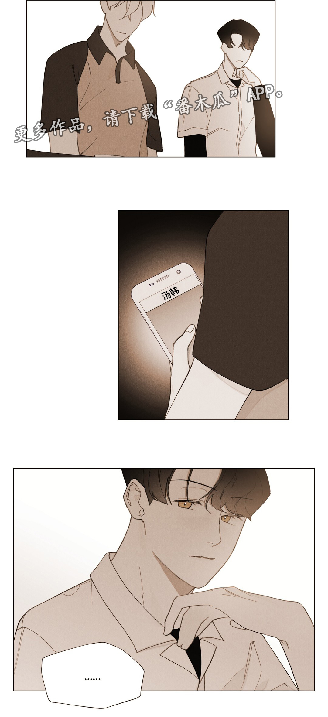 真诚的世界漫画,第16章：特殊人5图