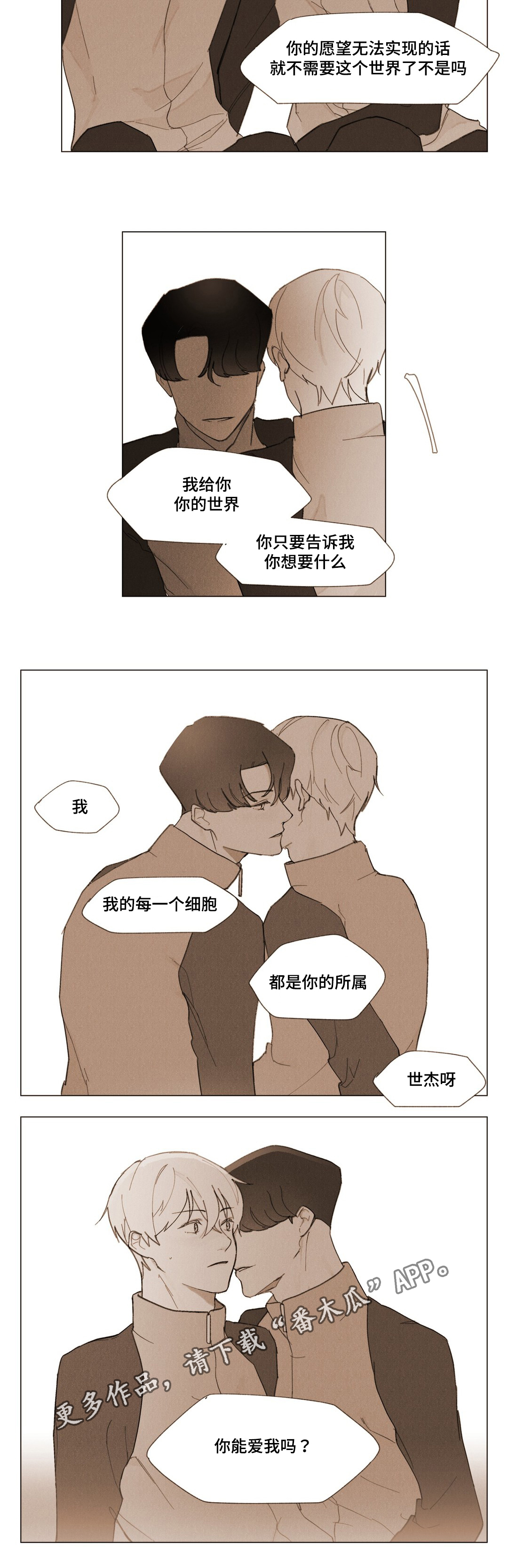 真诚的世界漫画,第5章：期待5图