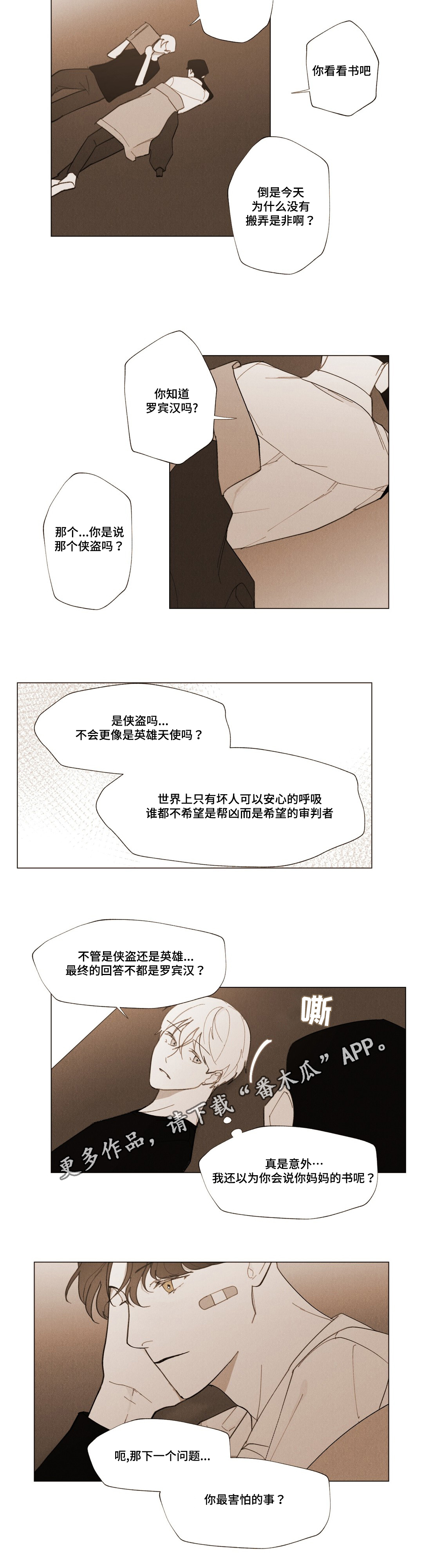 真诚的世界漫画,第13章：牵手1图