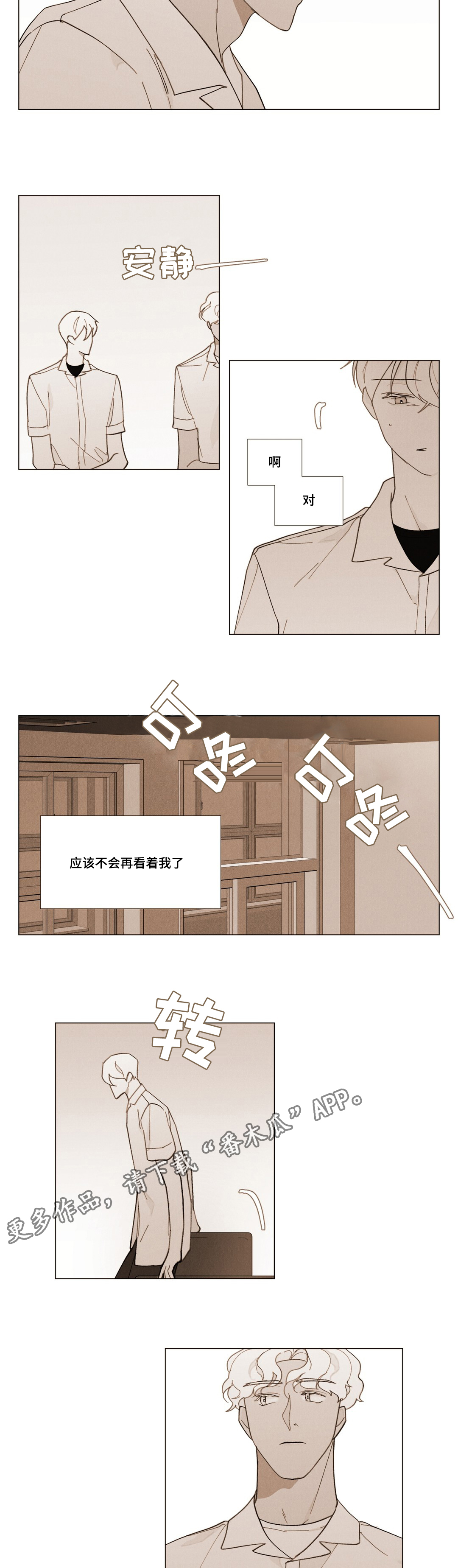 真诚的世界漫画,第24章：不会离开3图