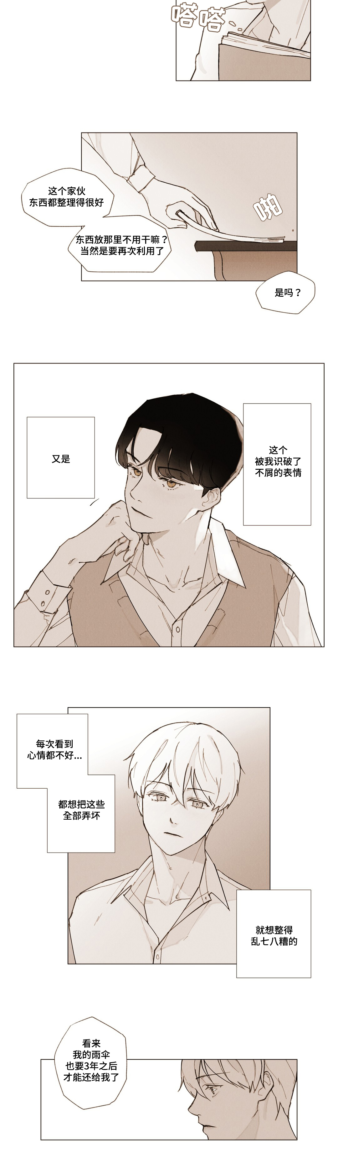 真诚的世界漫画,第3章：说谎3图