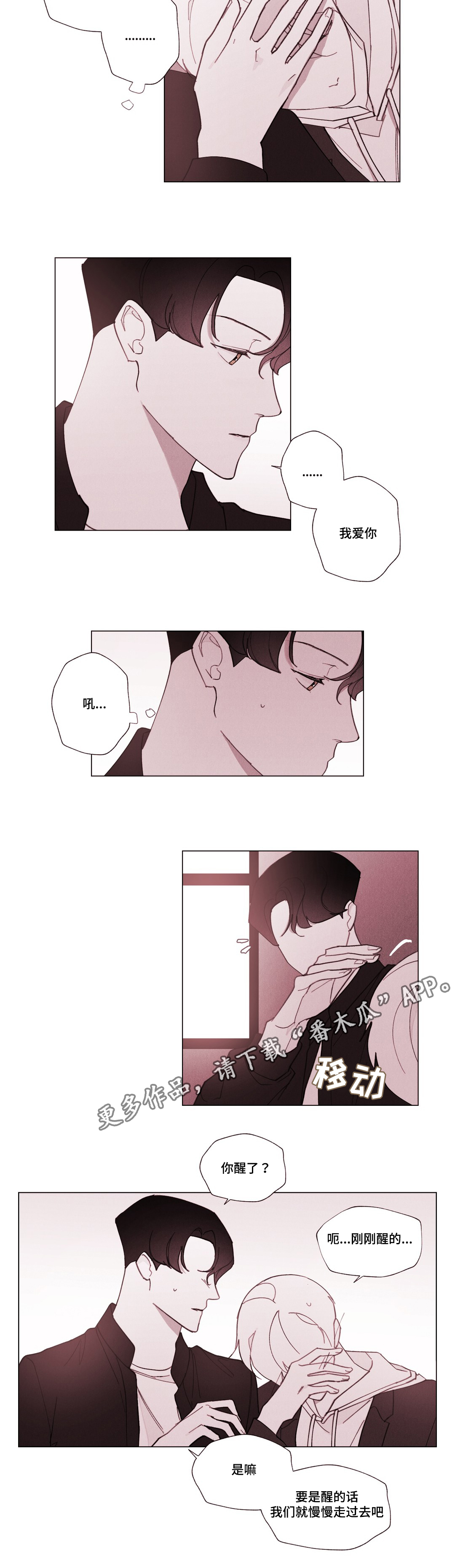 真诚的世界漫画,第28章：终于来了3图
