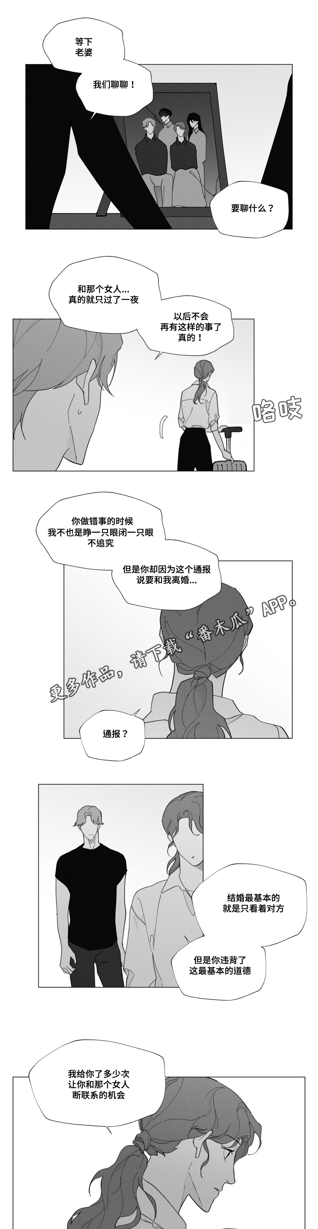 真诚的世界漫画,第32章：妈妈离开1图